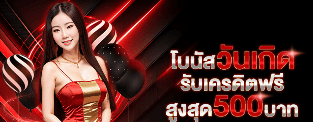 Birthday promotion